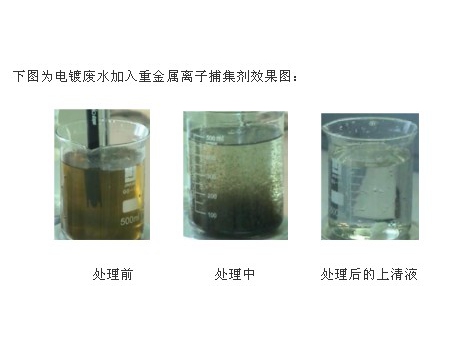 DM-813重金屬捕捉劑效果圖