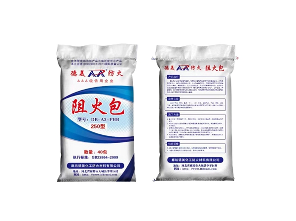 阻火包