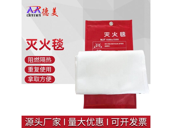 灭火毯 
