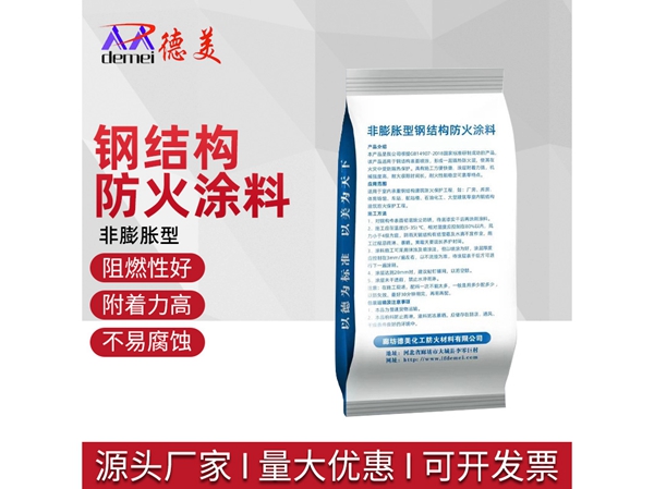 非膨胀型钢结构防火涂料 