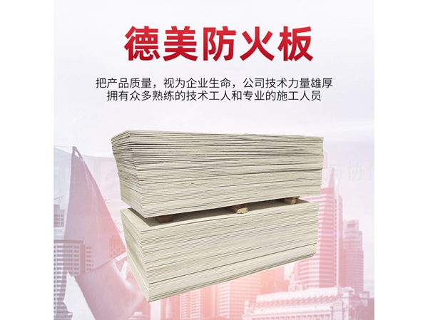 防火板 