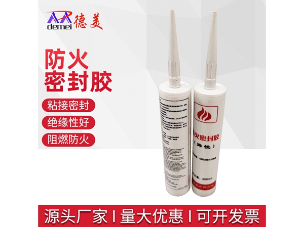 防火密封胶 