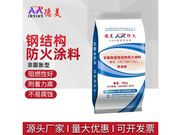 非膨胀型钢结构防火涂料 