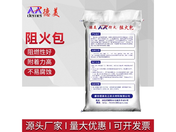 阻火包