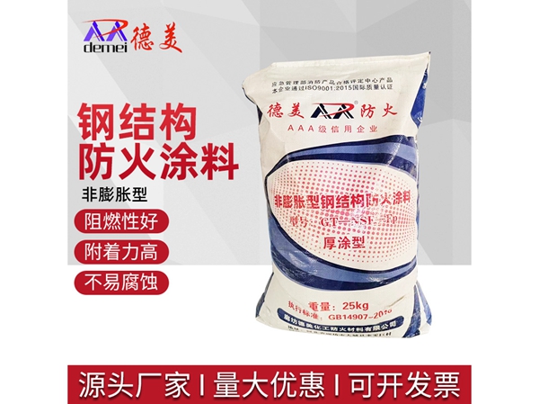 非膨胀型钢结构防火涂料 