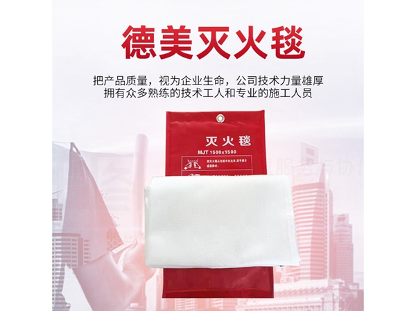 灭火毯 